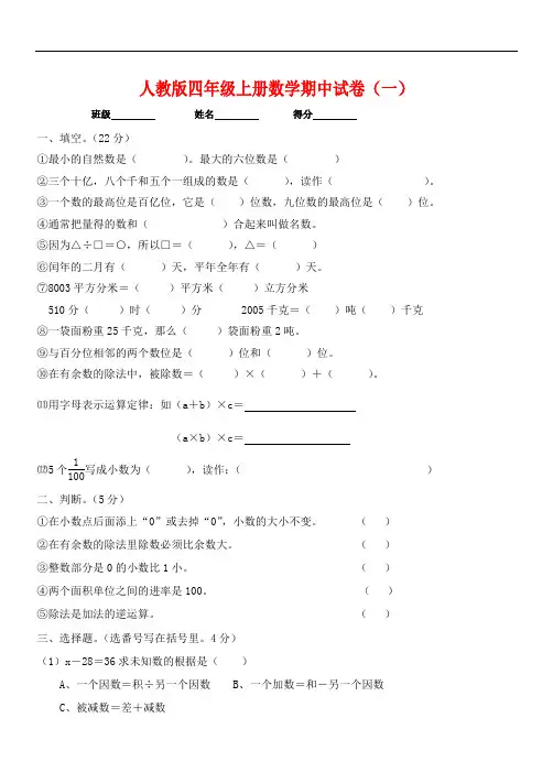 人教版小学四年级上册数学期中考试试卷1(共10套)
