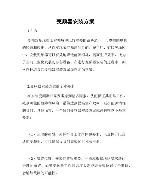 变频器安装方案