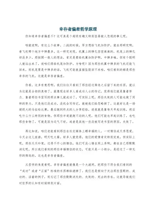 幸存者偏差哲学原理