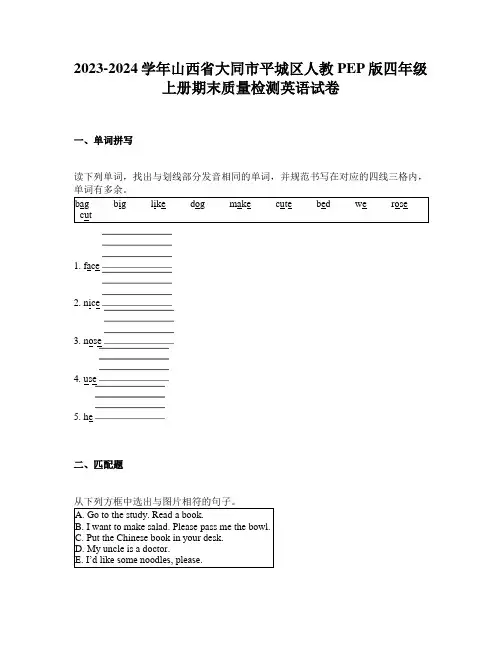 2023-2024学年山西省大同市平城区人教pep版四年级上册期末质量检测英语试卷