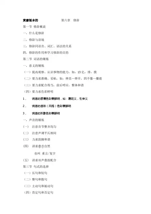 黄廖和胡版修辞精华概括