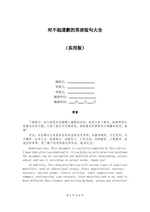 对不起道歉的英语短句大全