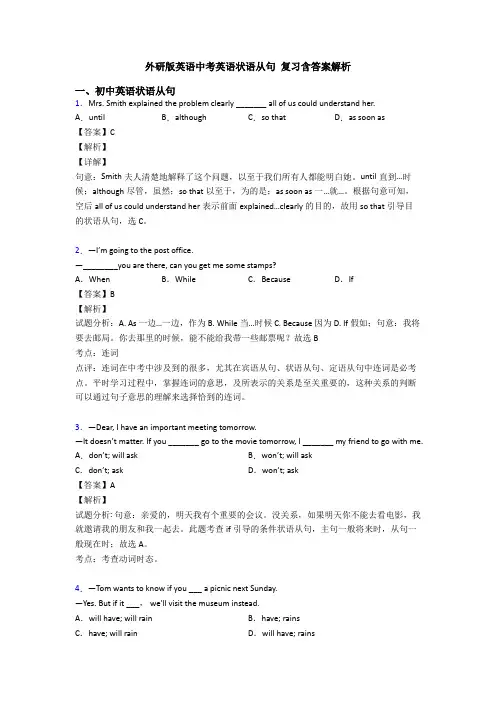 外研版英语中考英语状语从句 复习含答案解析