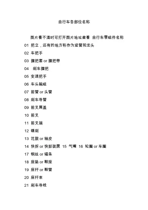 自行车各部位名称