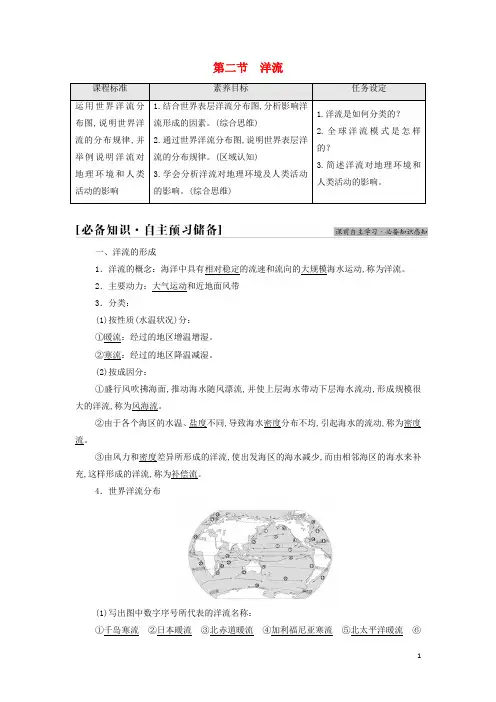 新教材高中地理第四章陆地水与洋流第2节洋流学案湘教版选择性必修1