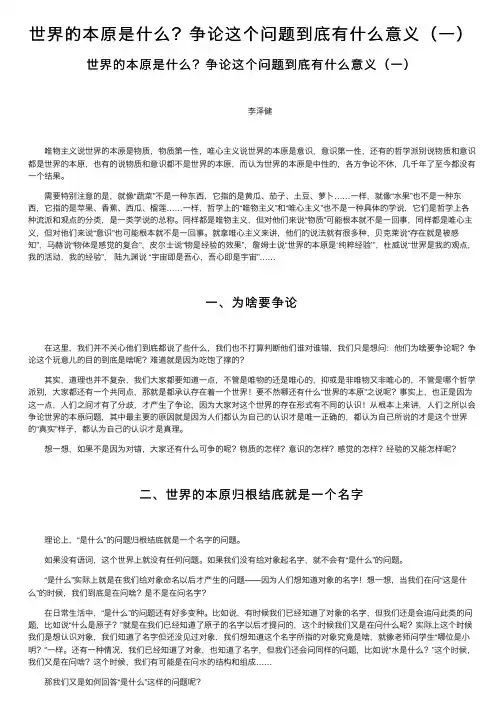 世界的本原是什么？争论这个问题到底有什么意义（一）