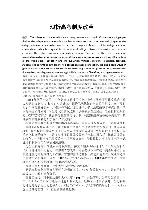 浅析高考制度改革
