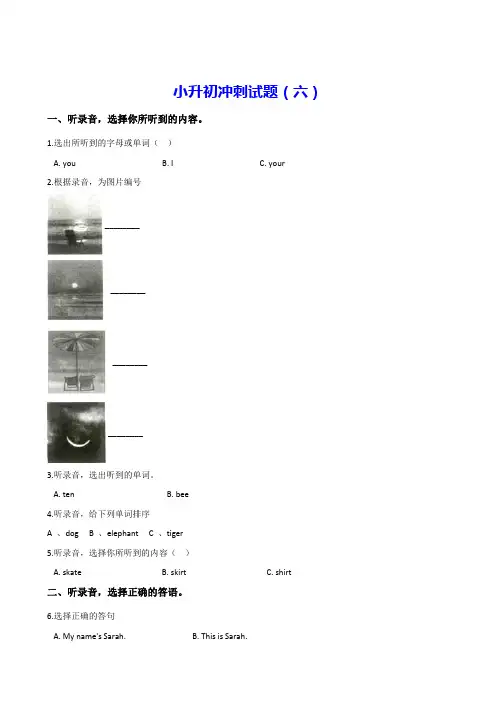 人教(PEP)六年级下册英语试题--小升初冲刺试题(六、七) 含答案