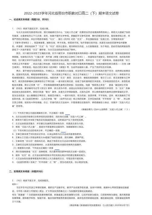 中职语文 2022-2023学年河北省邢台市职教对口高二(下)期末语文试卷
