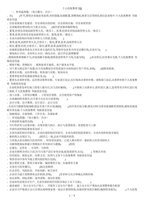 内部控制考试题及答案