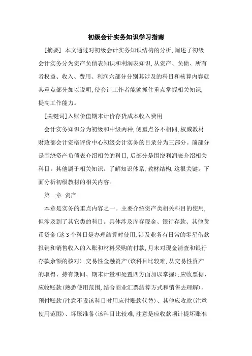 初级会计实务知识学习指南