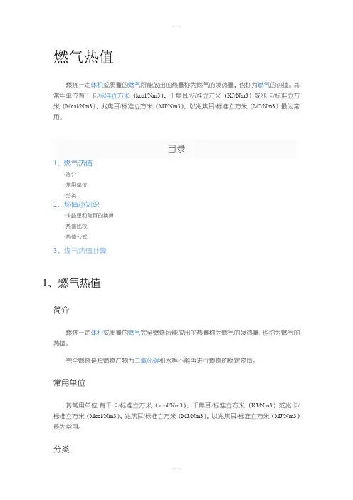 煤气热值计算