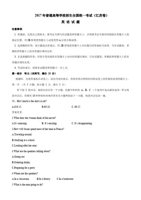 【江苏卷】2017年高考英语试题全解析(解析版)