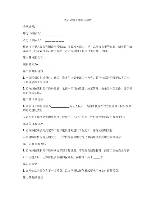 政府采购工程合同模板
