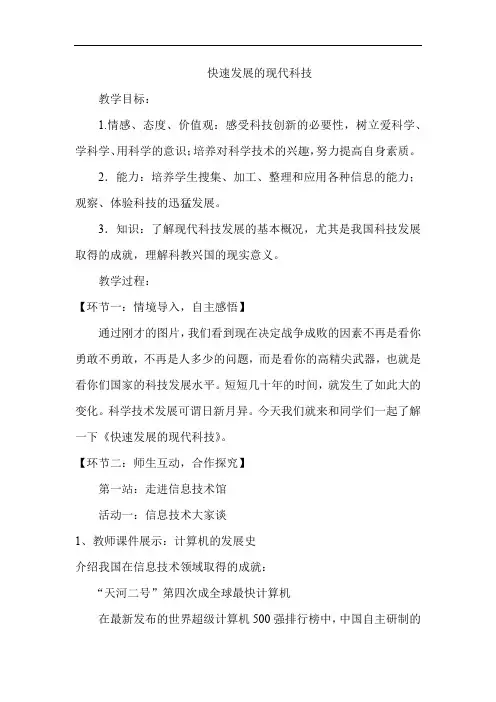 初中道德与法治_快速发展的现代科技教学设计学情分析教材分析课后反思