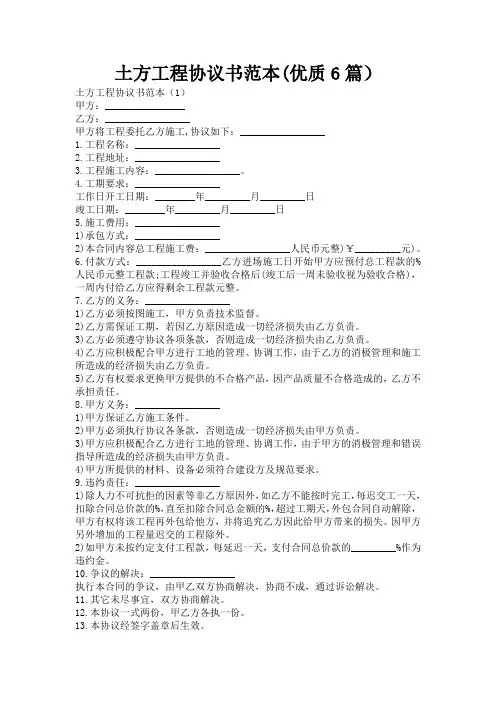 土方工程协议书范本(优质6篇)
