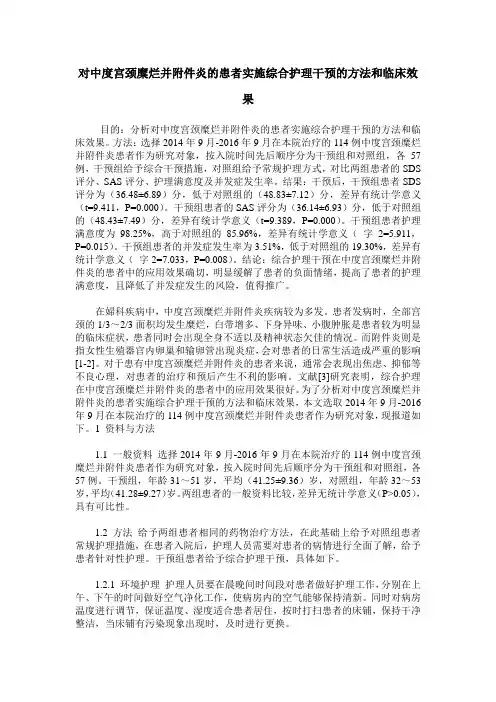 对中度宫颈糜烂并附件炎的患者实施综合护理干预的方法和临床效果