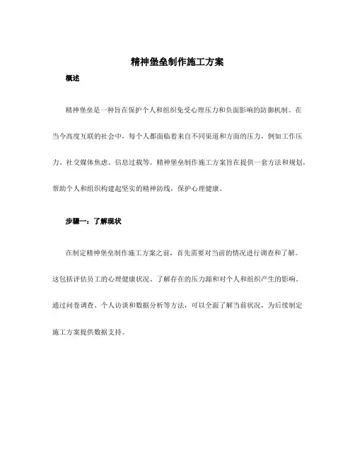 精神堡垒制作施工方案