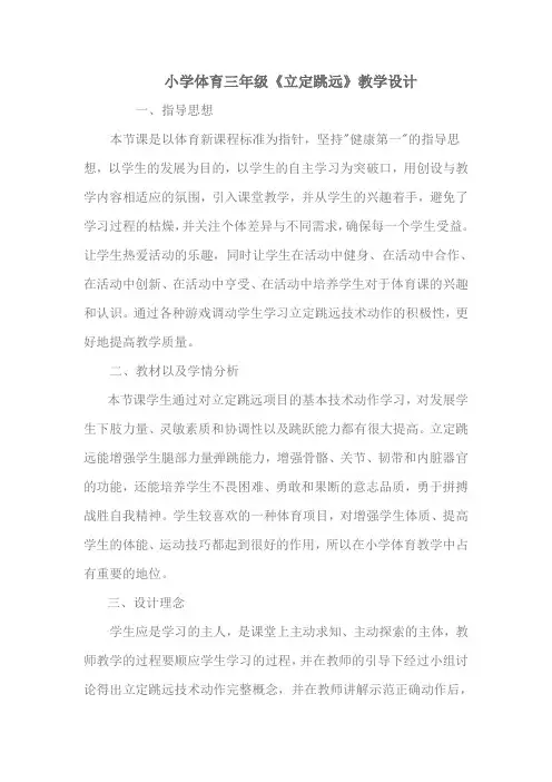 三年级立定跳远教案