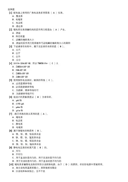 电测仪表职业技能题库(初级工)第023套