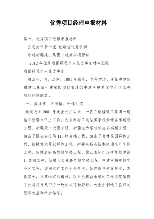 优秀项目经理申报材料