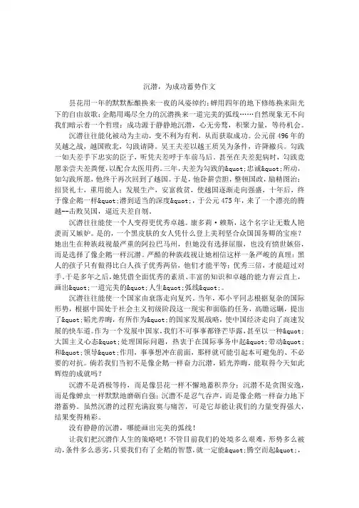 沉潜,为成功蓄势作文