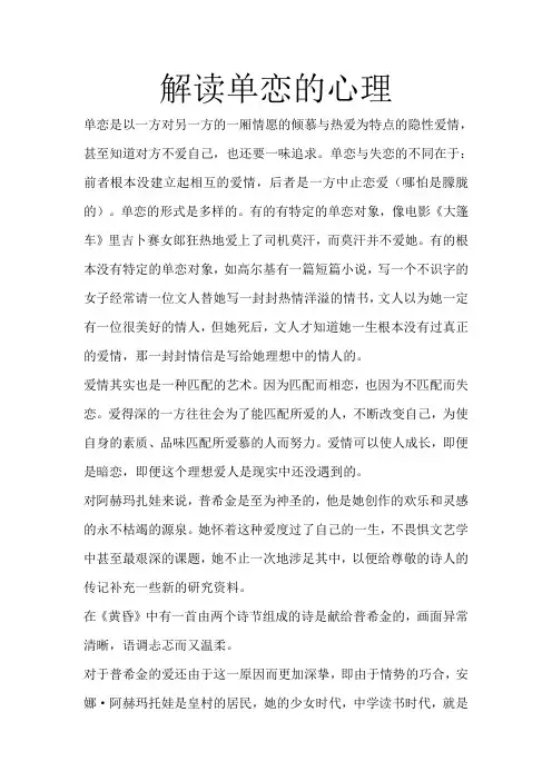 解读单恋的心理