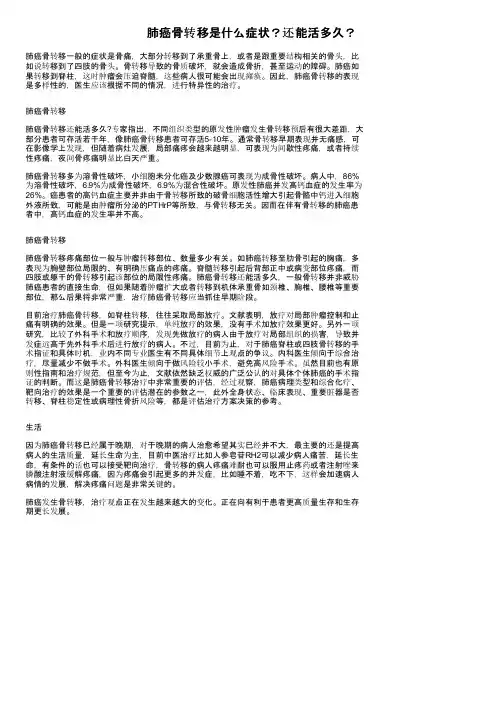 肺癌骨转移是什么症状？还能活多久？