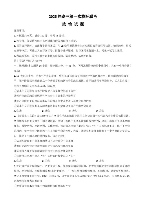 陕西省2024-2025学年高三上学期第一次校际联考(开学)政治试题含答案