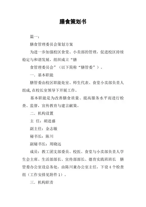 膳食策划书
