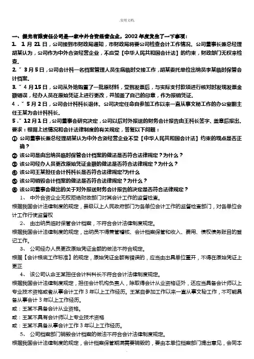《财经法规与会计职业道德》案例分析题
