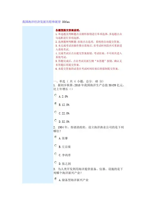 我国海洋经济发展历程和展望 80fen