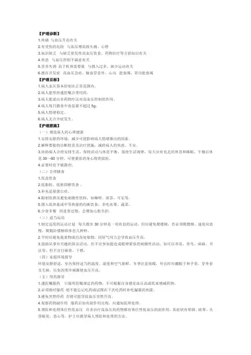 高血压护理诊断