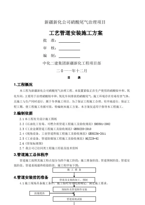 硝酸尾气治理项目工艺管道施工方案