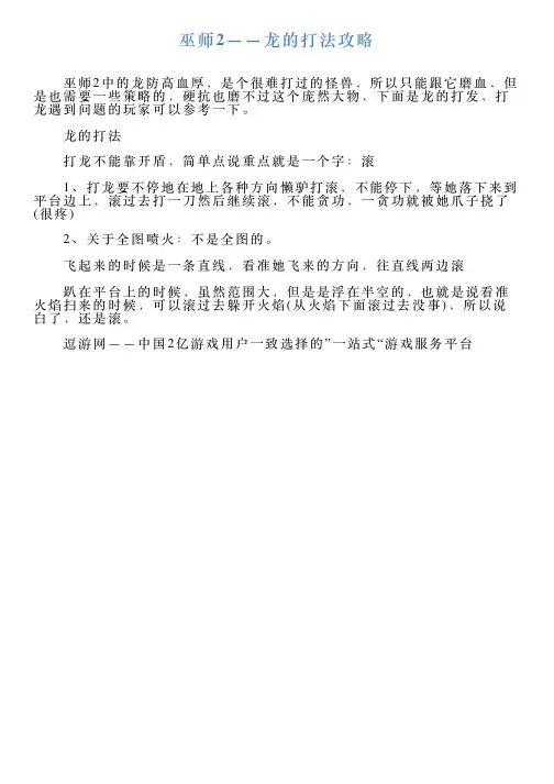 巫师2——龙的打法攻略