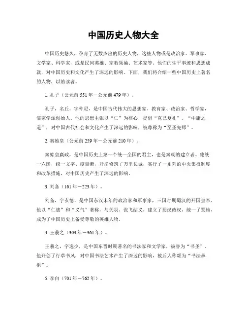 中国历史人物大全