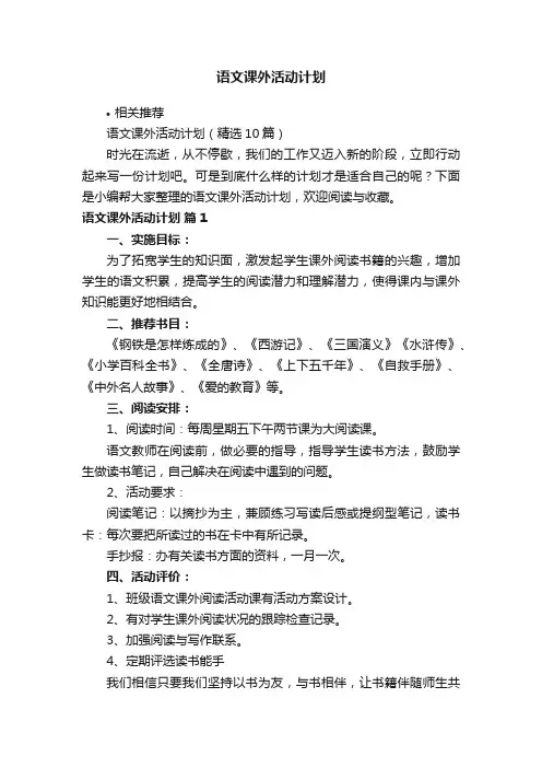 语文课外活动计划