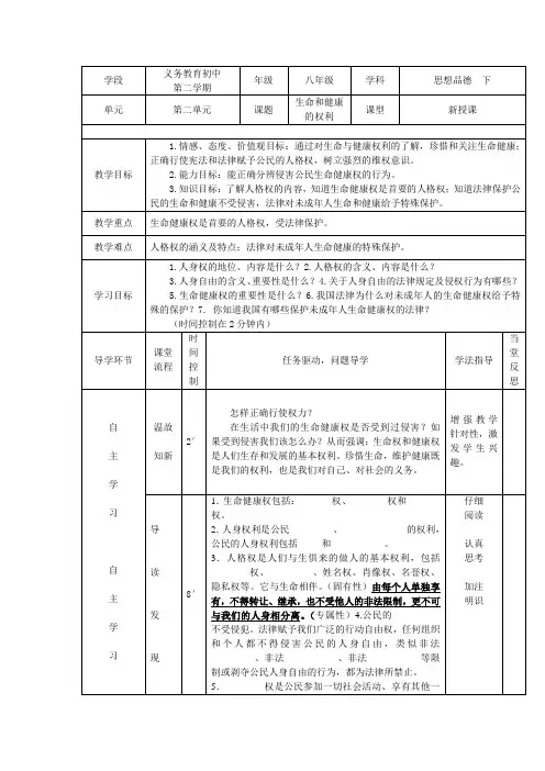 人教版思想品德八年级下册第三课第一框导学案