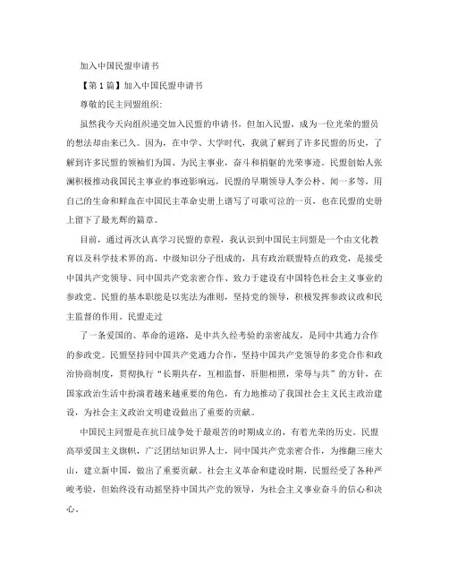 加入中国民盟申请书