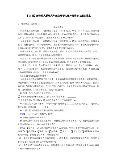 【10篇】新部编人教版六年级上册语文课外阅读练习题含答案
