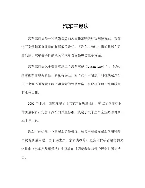 汽车三包法