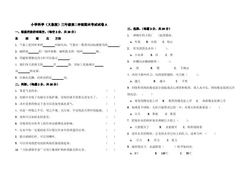 大象版小学科学三年级第二学期期末考试试卷含答案