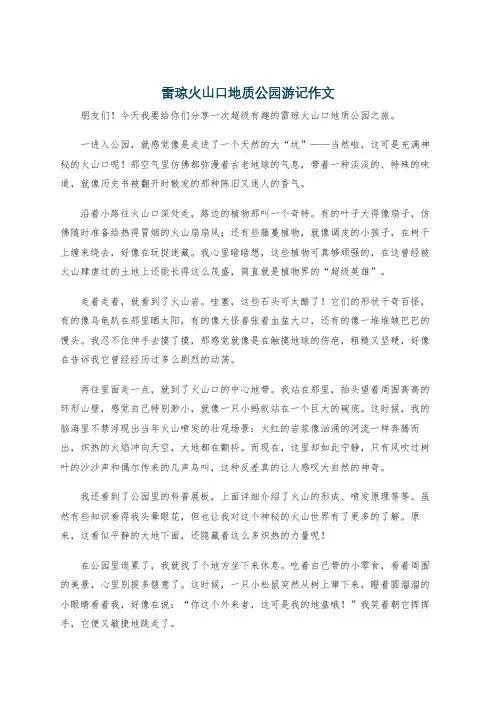 雷琼火山口地质公园游记作文