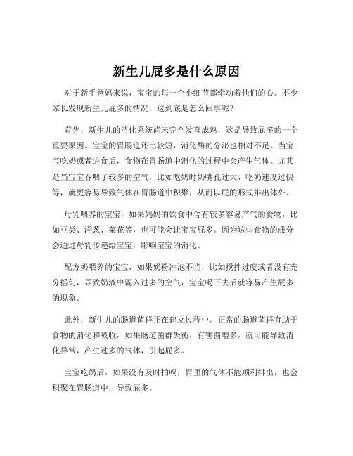新生儿屁多是什么原因