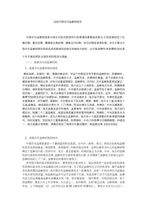 中国监察制度