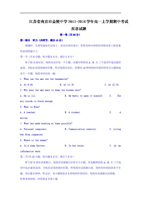 2017-2018学年江苏省南京市金陵中学高一上学期期中考试英语试题