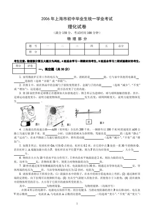 【中考真题】2006-2012年上海市中考物理卷答案与解析