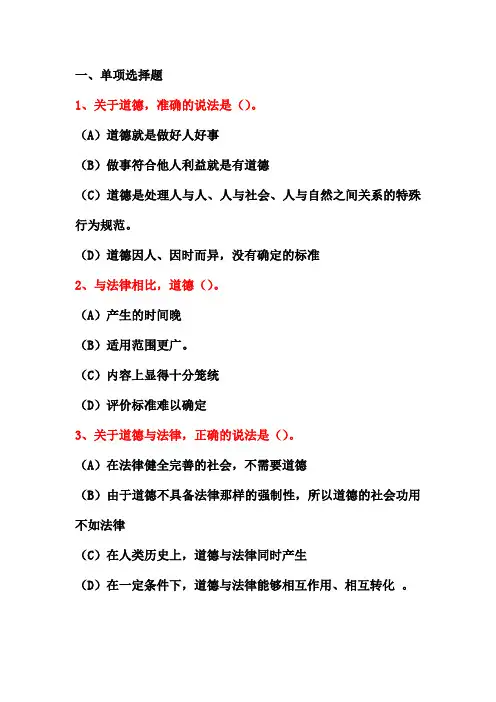 职业道德试题