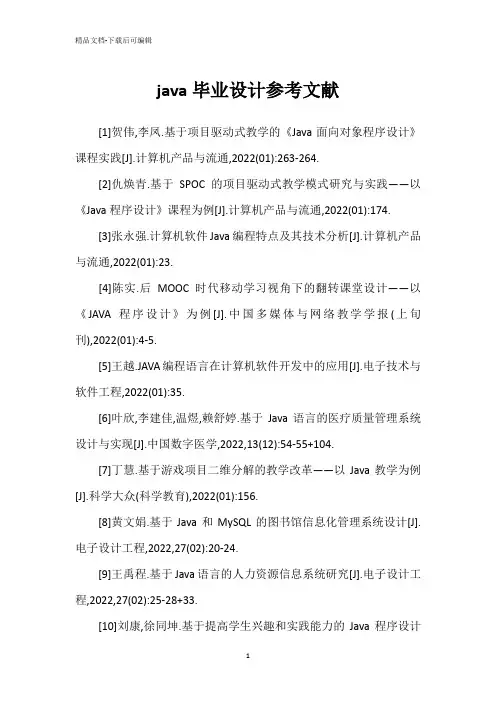 java毕业设计参考文献