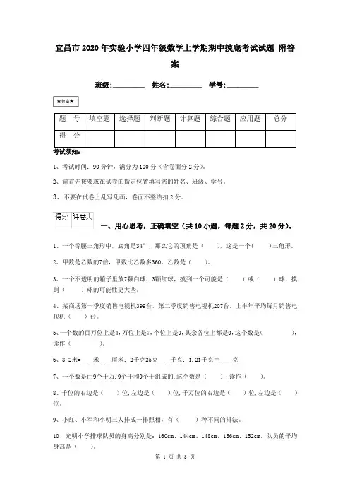 宜昌市2020年实验小学四年级数学上学期期中摸底考试试题 附答案